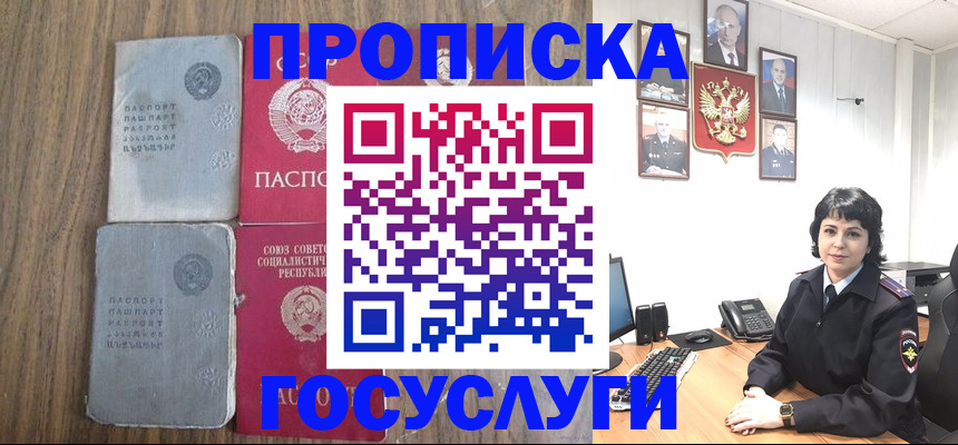 купить прописку в Карпинске